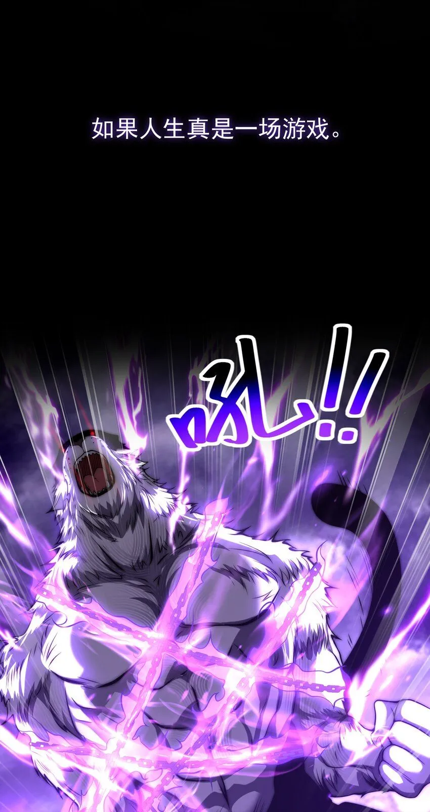 全球诡异时代漫画,001-变成福瑞了？！4图