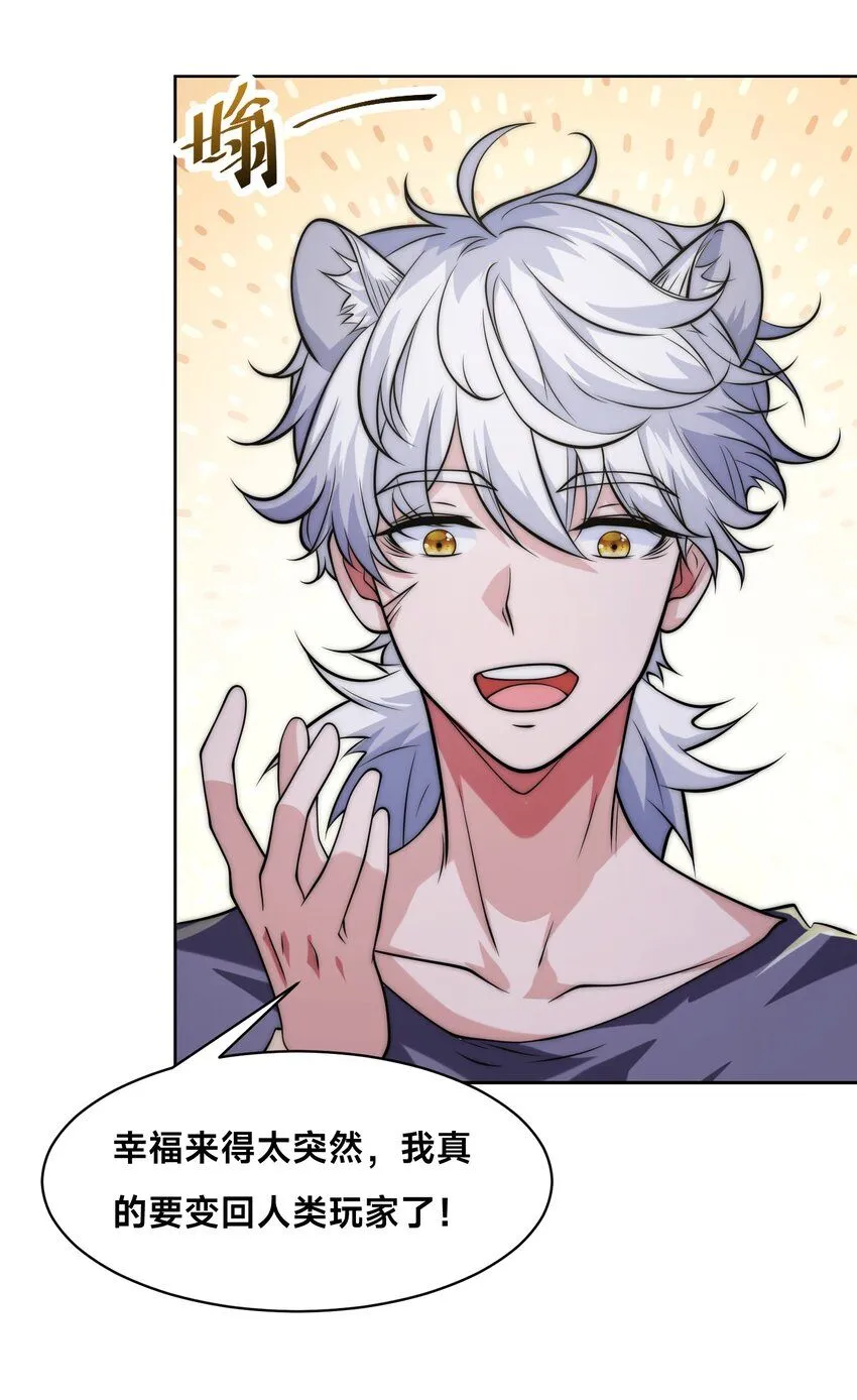 全球诡异时代漫画,004-女神cpu烧了4图