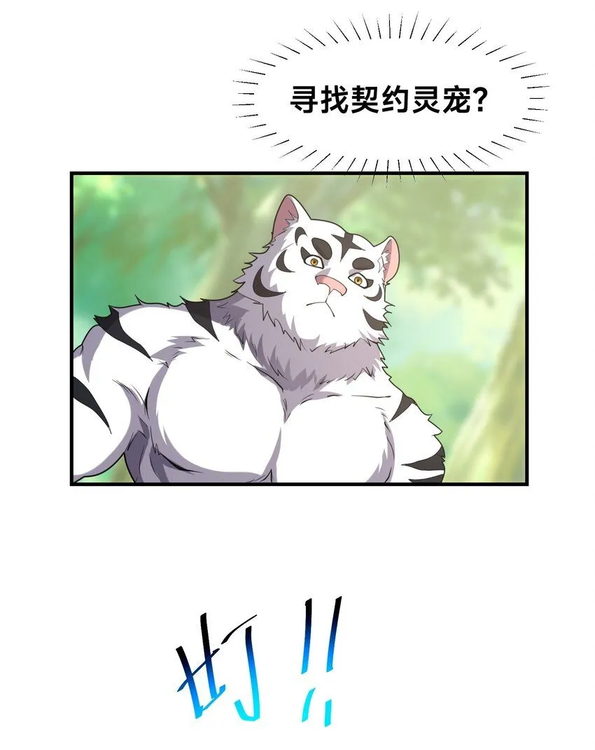 全球在线：我真的不想开挂漫画,002-捕获野生法师！5图