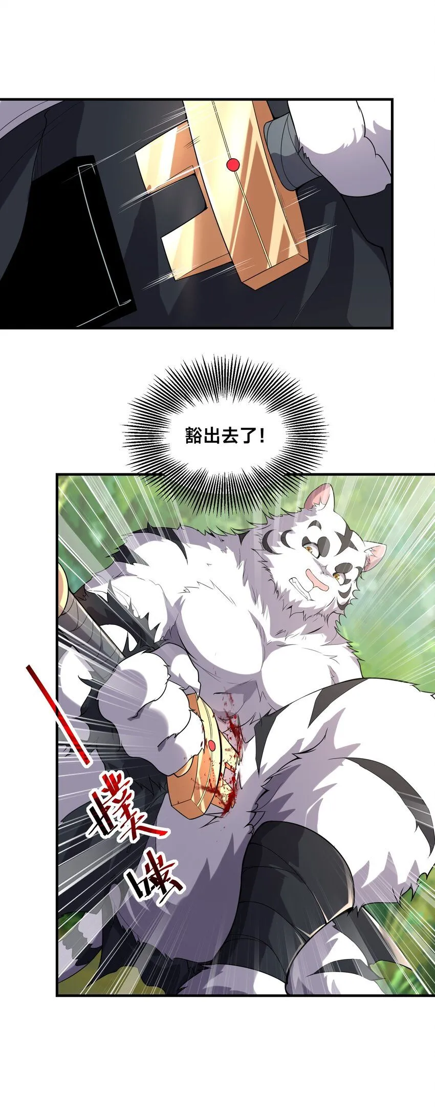 全球在线：我真的不想开挂漫画,002-捕获野生法师！1图