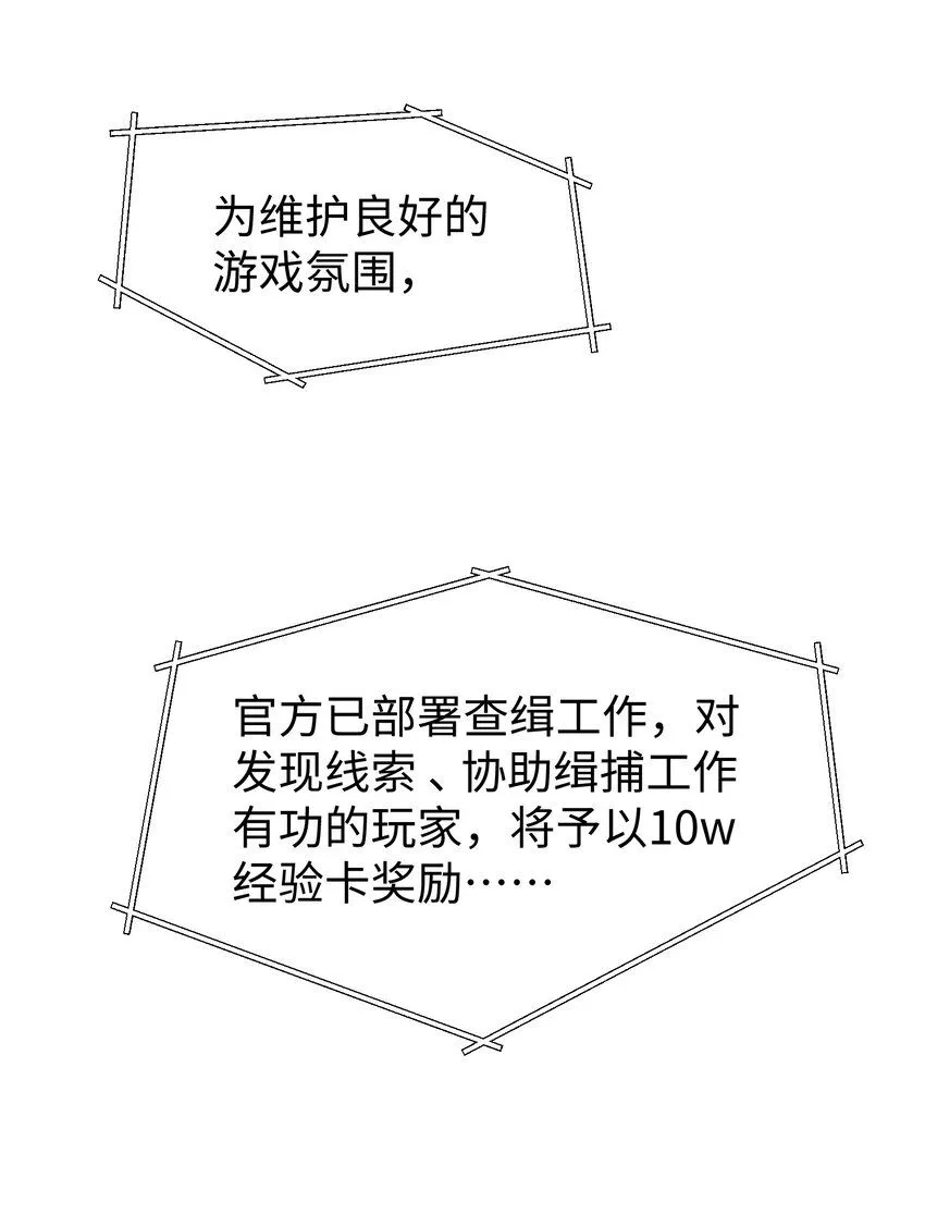 全球在线：我真的不想开挂漫画,预热-犯罪记录（二）5图