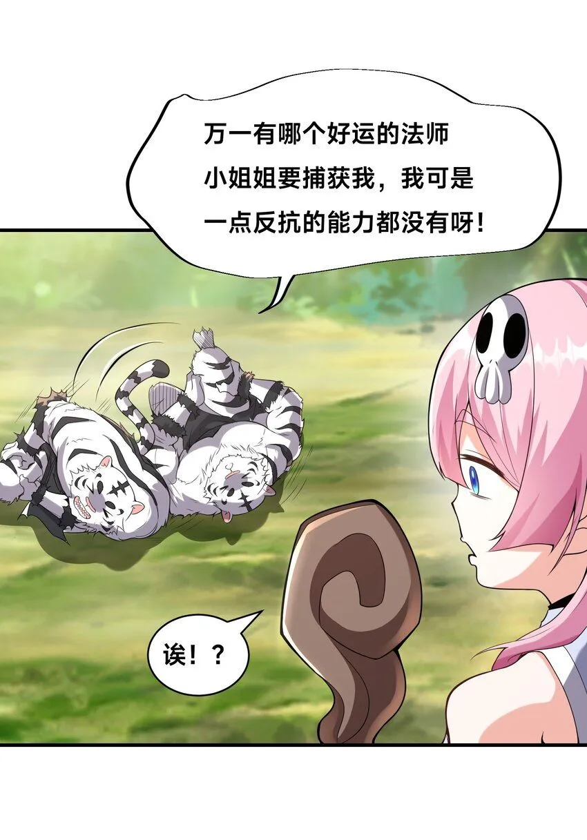 全球在线：我真的不想开挂漫画,002-捕获野生法师！3图