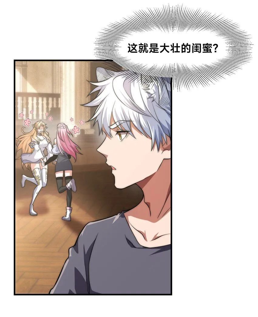 全球在线：我真的不想开挂漫画,006-大壮的闺蜜3图