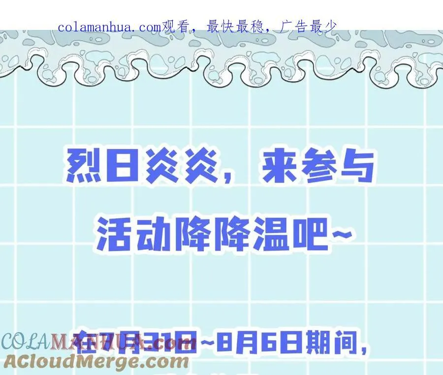 全球在线：我真的不想开挂漫画,参与活动拿奖品~1图