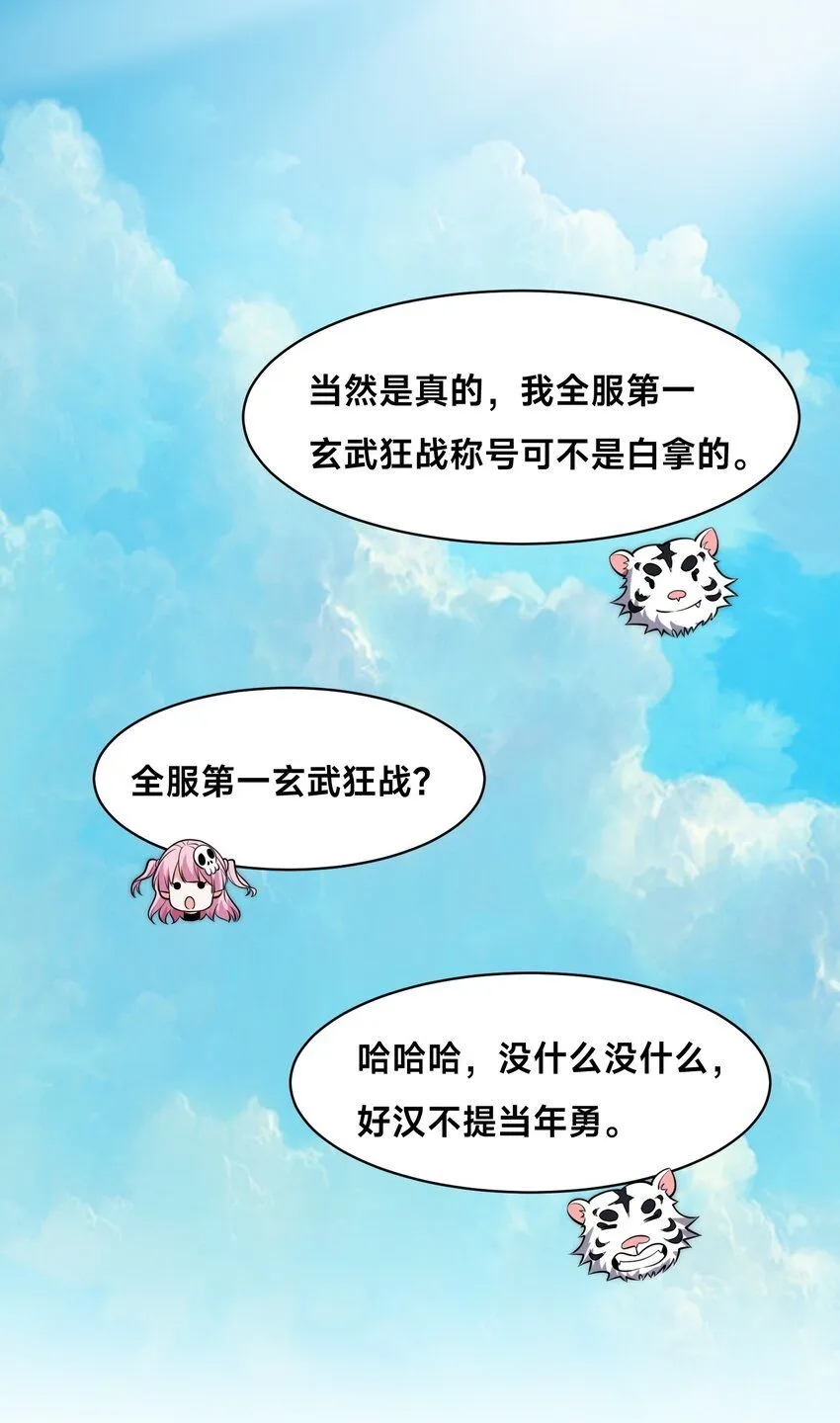 全球在线：我真的不想开挂漫画,002-捕获野生法师！1图