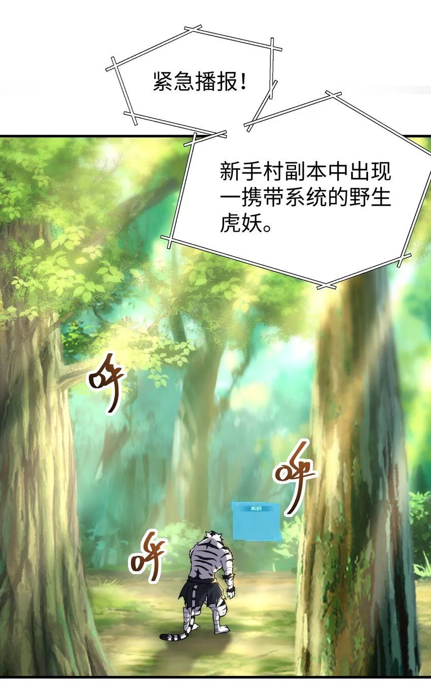 全球在线：我真的不想开挂漫画,预热-犯罪记录（二）1图