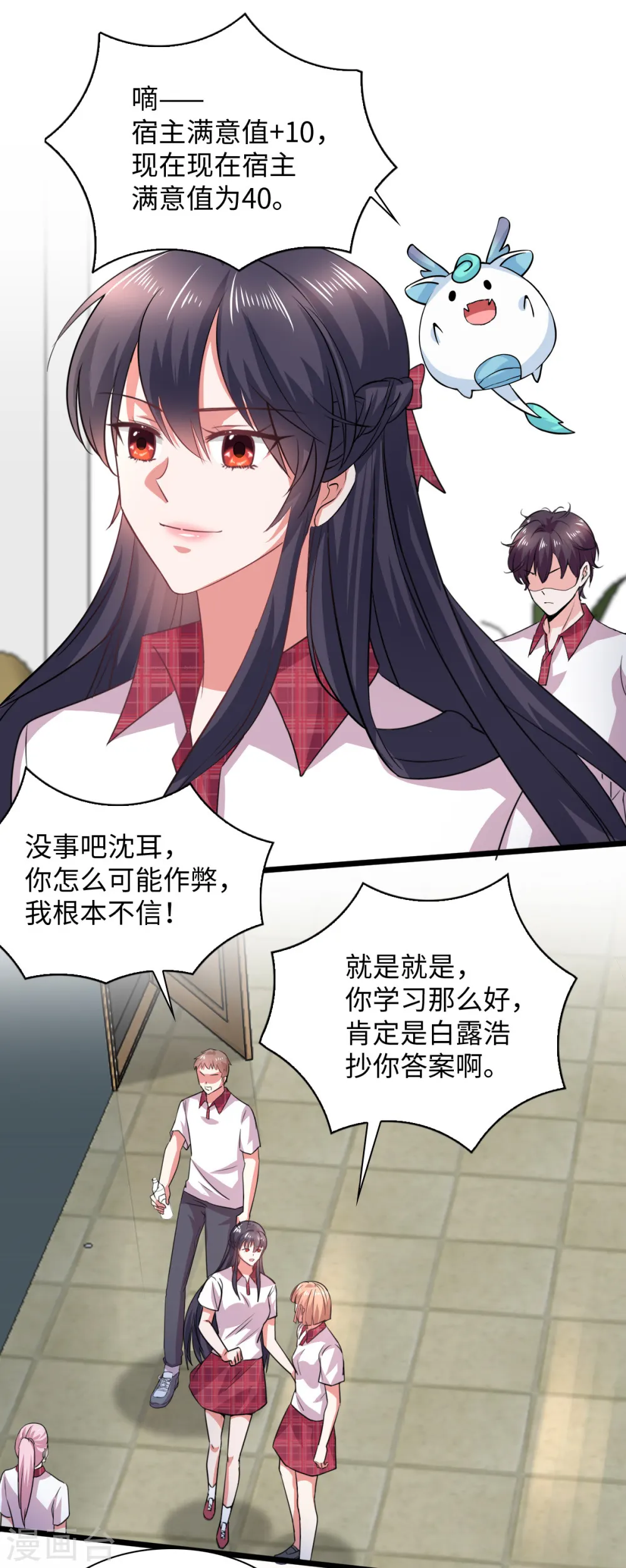 今天又在撩系统漫画免费观看漫画,第13话 天上掉下个青梅竹马3图