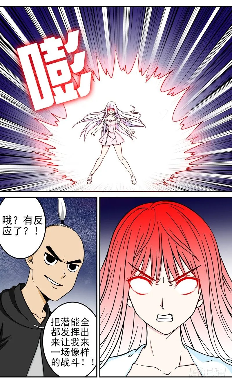 女子法器漫画,第32话 暴走1图