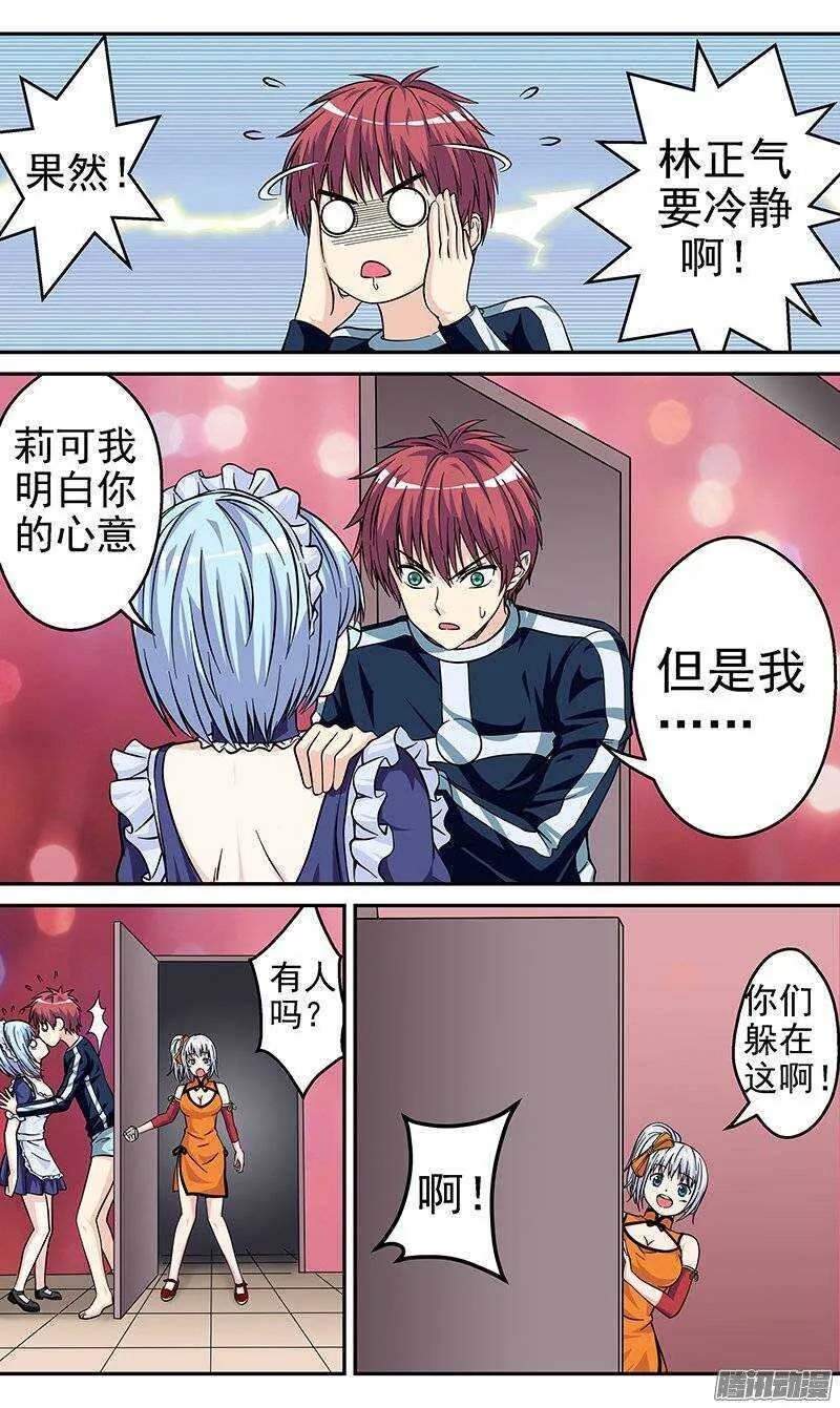 西藏少女法器漫画,第77话 暴露的目标4图