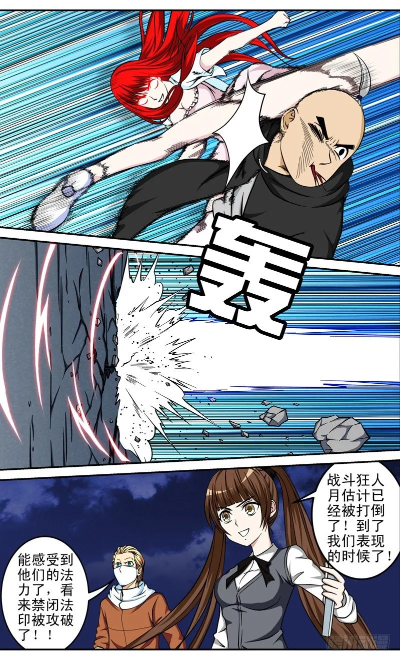 女子法器漫画,第32话 暴走5图