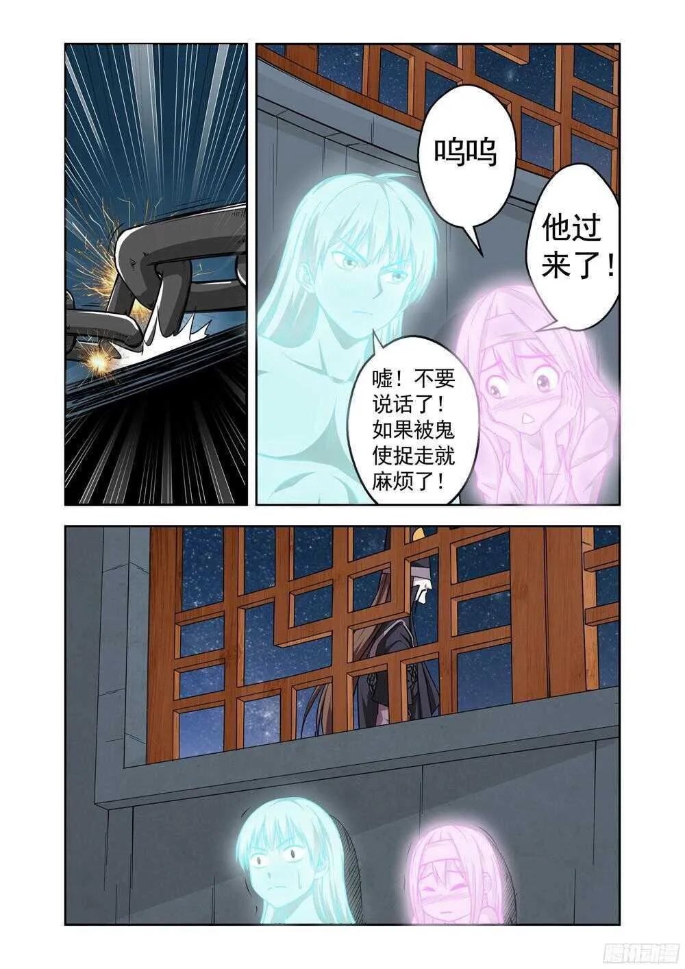 法器天珠寓意漫画,第203话 救星？3图