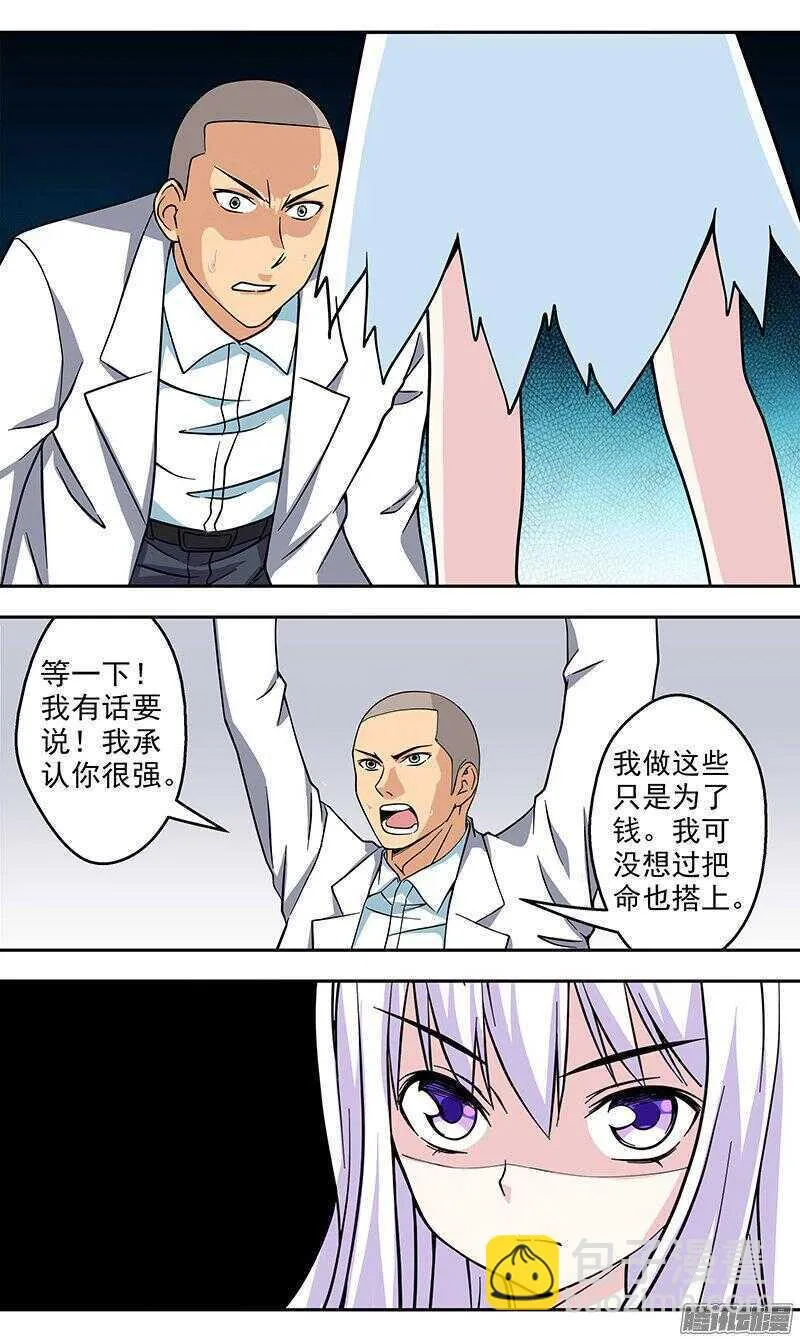 法器名字大全漫画,第158话 不要杀人4图