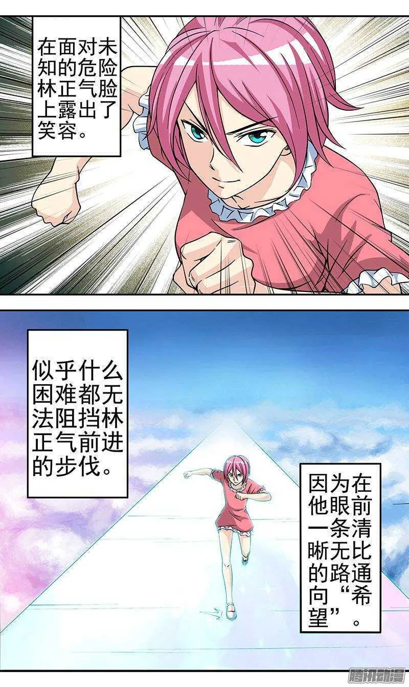 法器莲肉花是啥漫画,第103话 “希望”2图