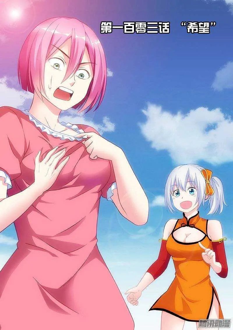 法器莲肉花是啥漫画,第103话 “希望”1图