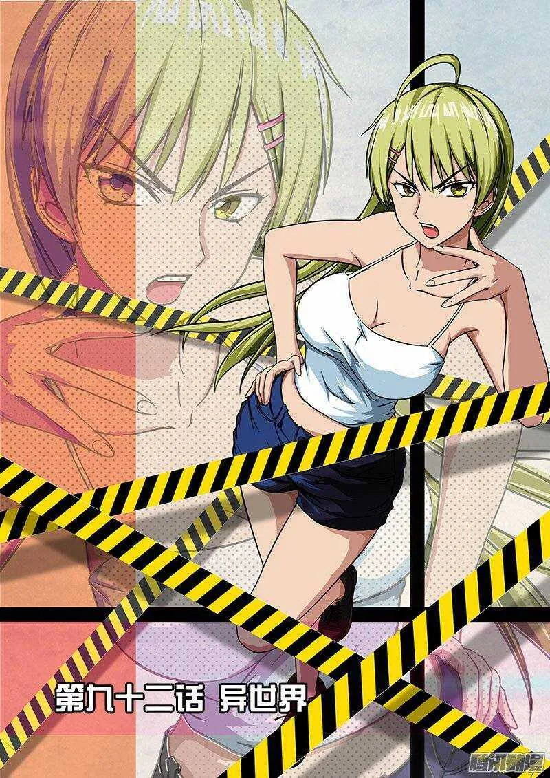 法器祭炼方法漫画,第92话 异世界1图