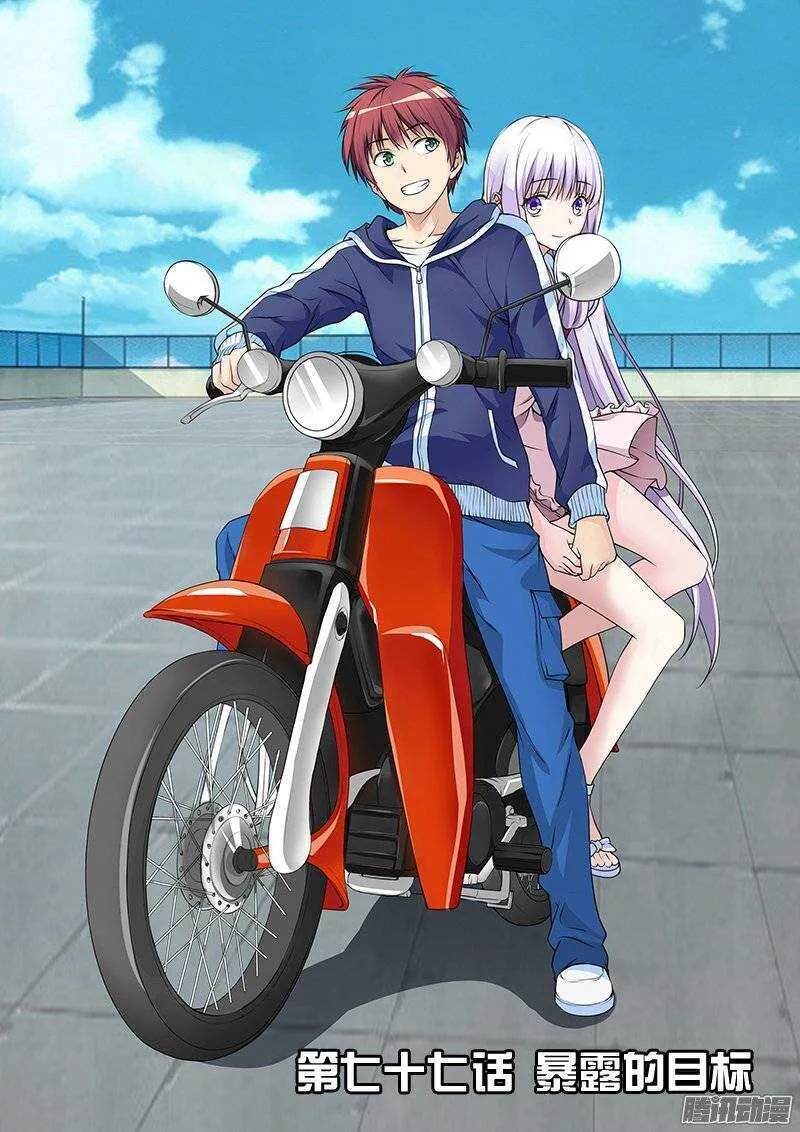 西藏少女法器漫画,第77话 暴露的目标1图