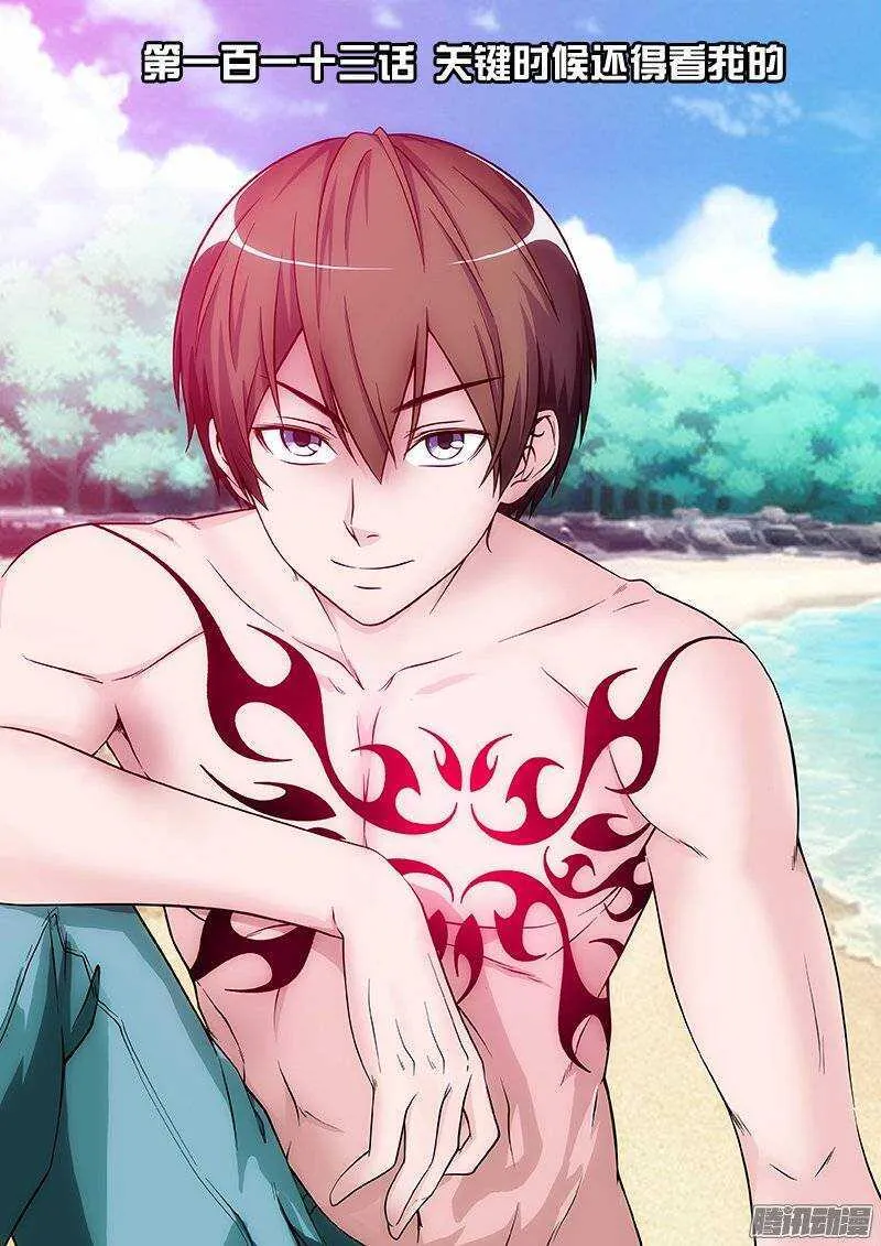 法器图片古风漫画,第113话 关键时候还得看我的1图