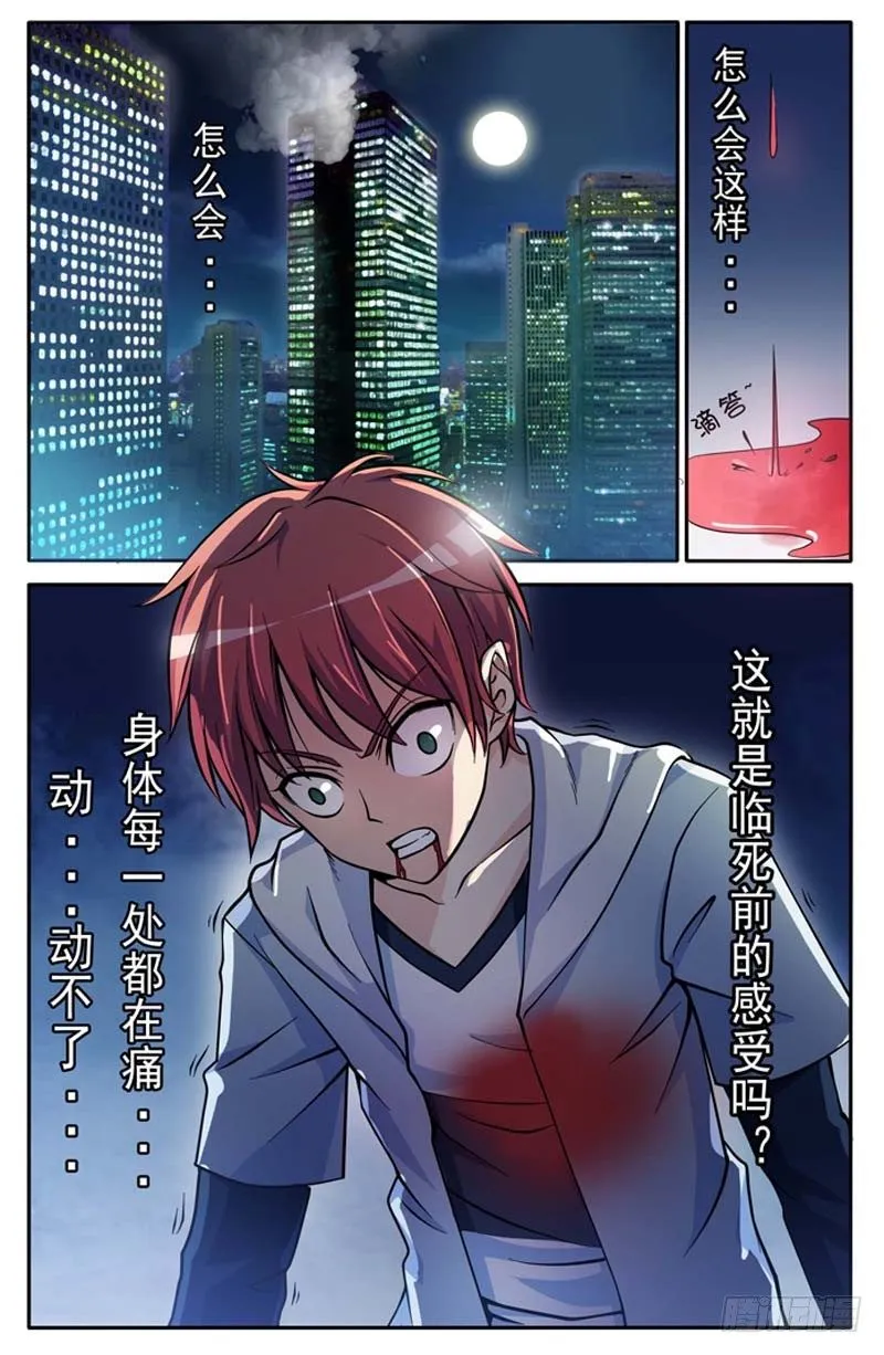 法器仙女漫画,第01话 保险柜里的妹子2图