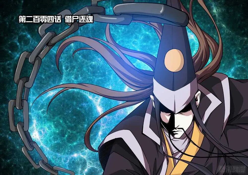 西藏少女法器漫画,第204话 借尸还魂1图