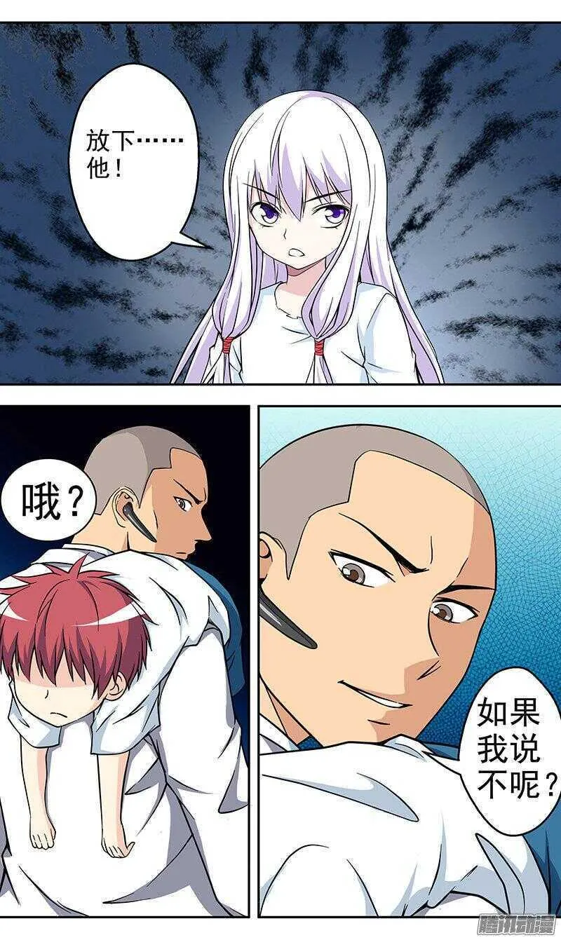 法器名字大全漫画,第158话 不要杀人2图