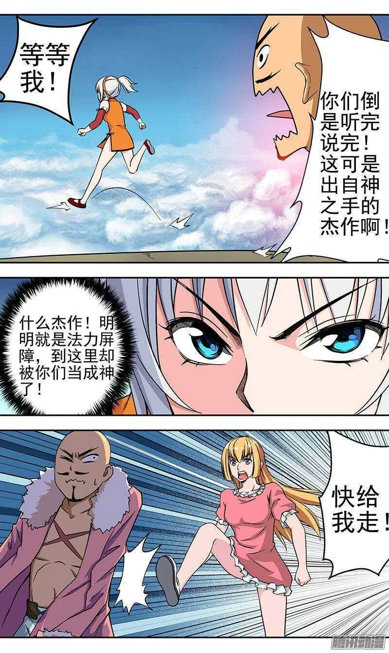 法器莲肉花是啥漫画,第103话 “希望”3图