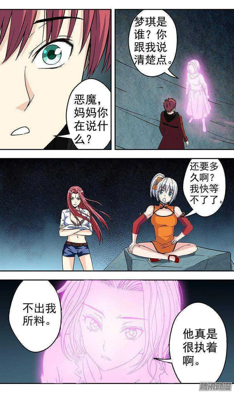 法器碰铃的作用漫画,第153话 十三年前5图