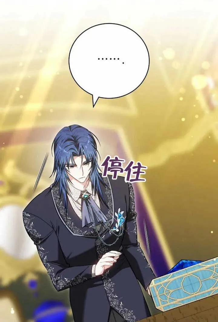 黑曜石的新娘漫画,第50话2图