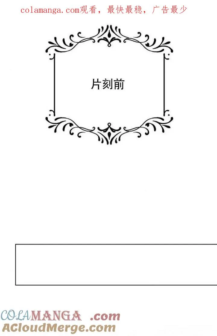 黑曜石的新娘漫画,第50话1图