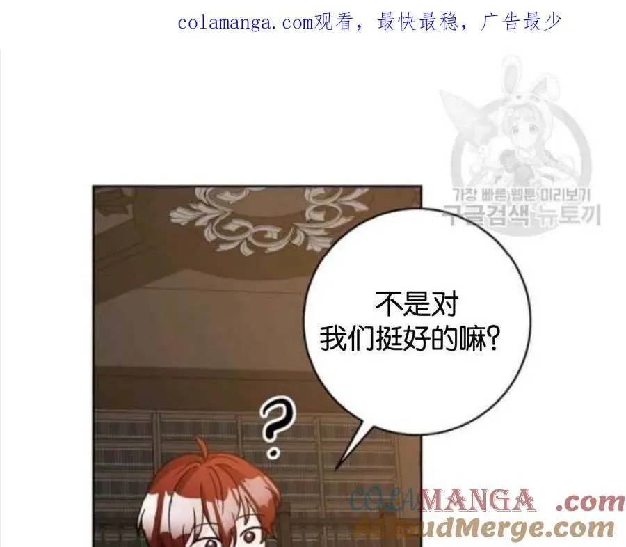 黑曜石的新娘漫画,第29话1图