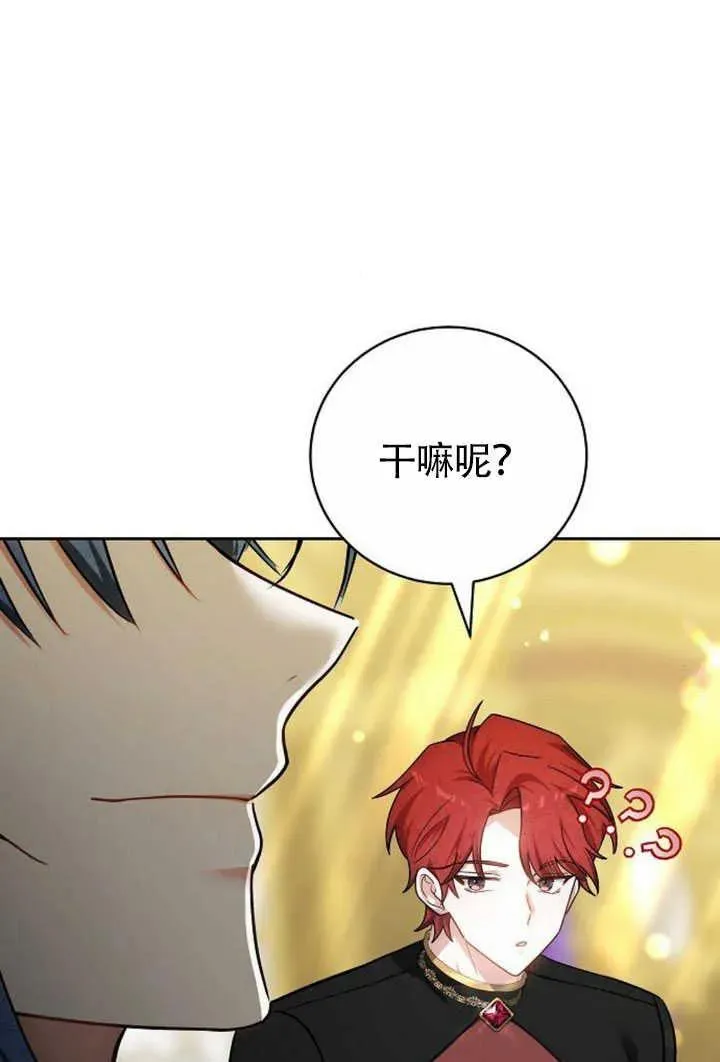 黑曜石的新娘漫画,第50话4图