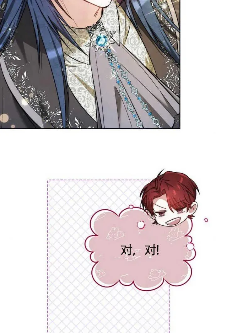 黑曜石的新娘漫画,第50话2图