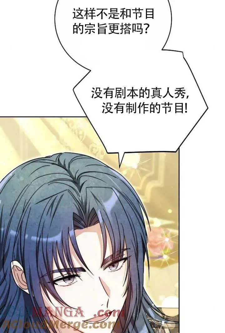 黑曜石的新娘漫画,第50话1图