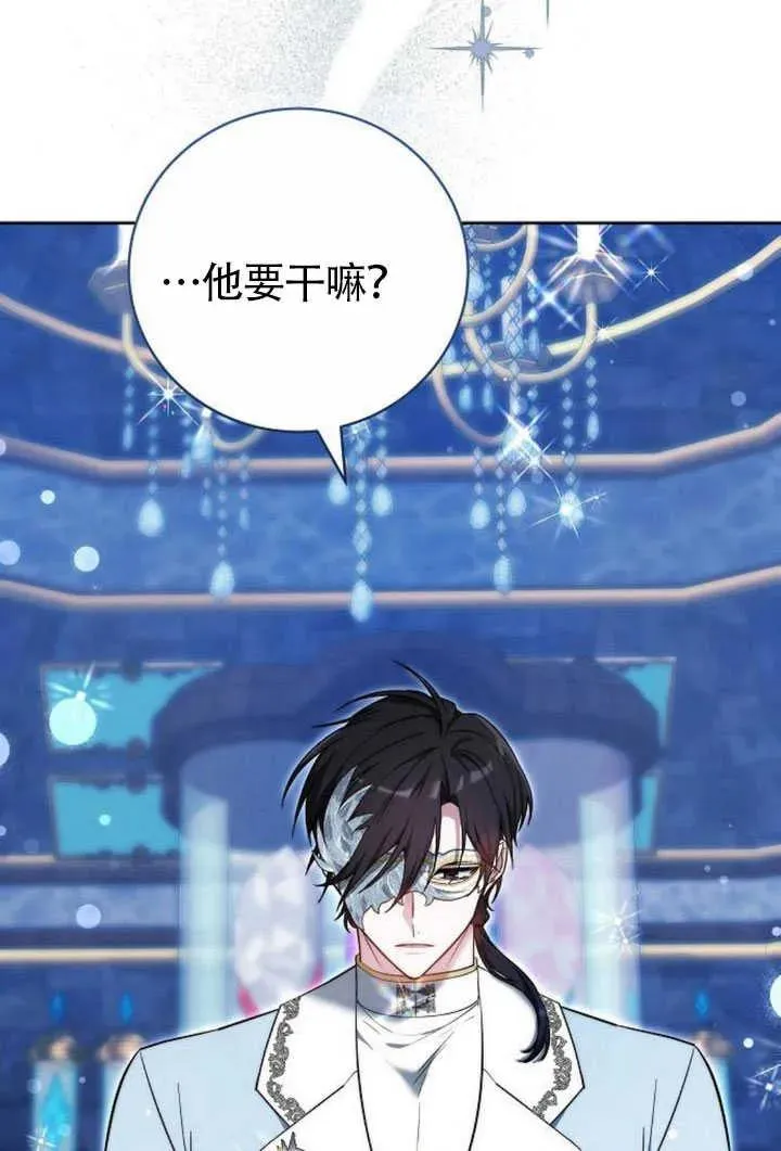 黑曜石的新娘漫画,第50话4图