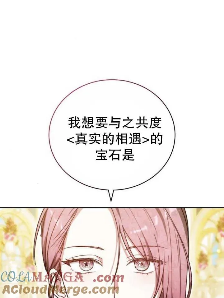 黑曜石的新娘漫画,第29话5图