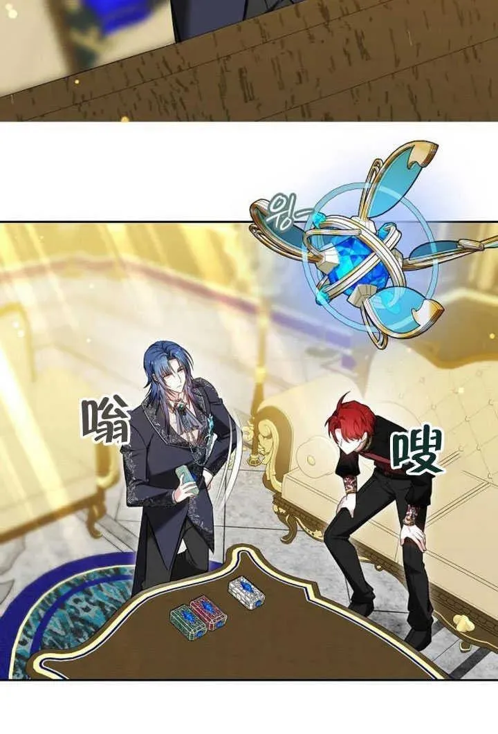 黑曜石的新娘漫画,第50话3图