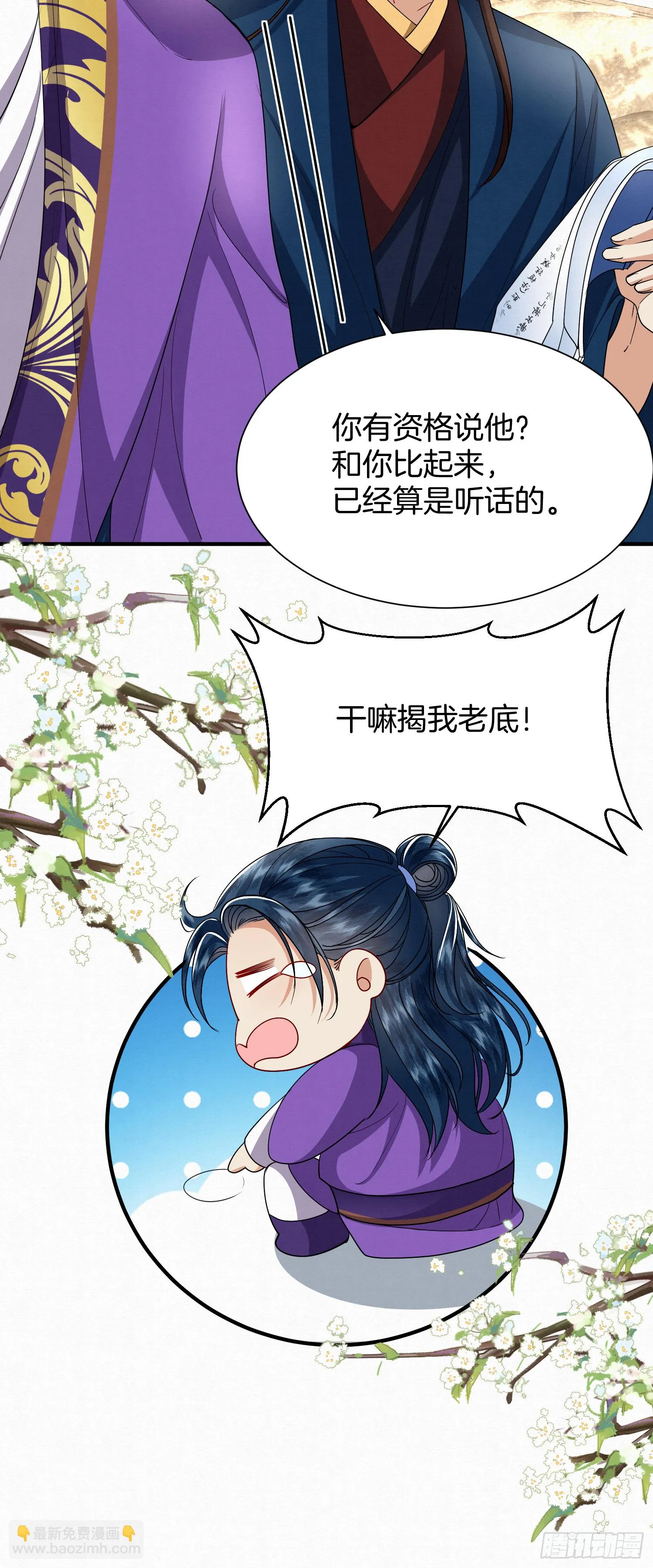 废妻重生txt网盘漫画,34.捡一个太子5图