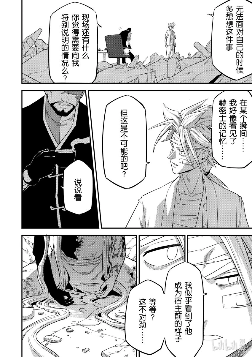 对立统一规律具体例子漫画,008 排异症 Chapter 2.35图