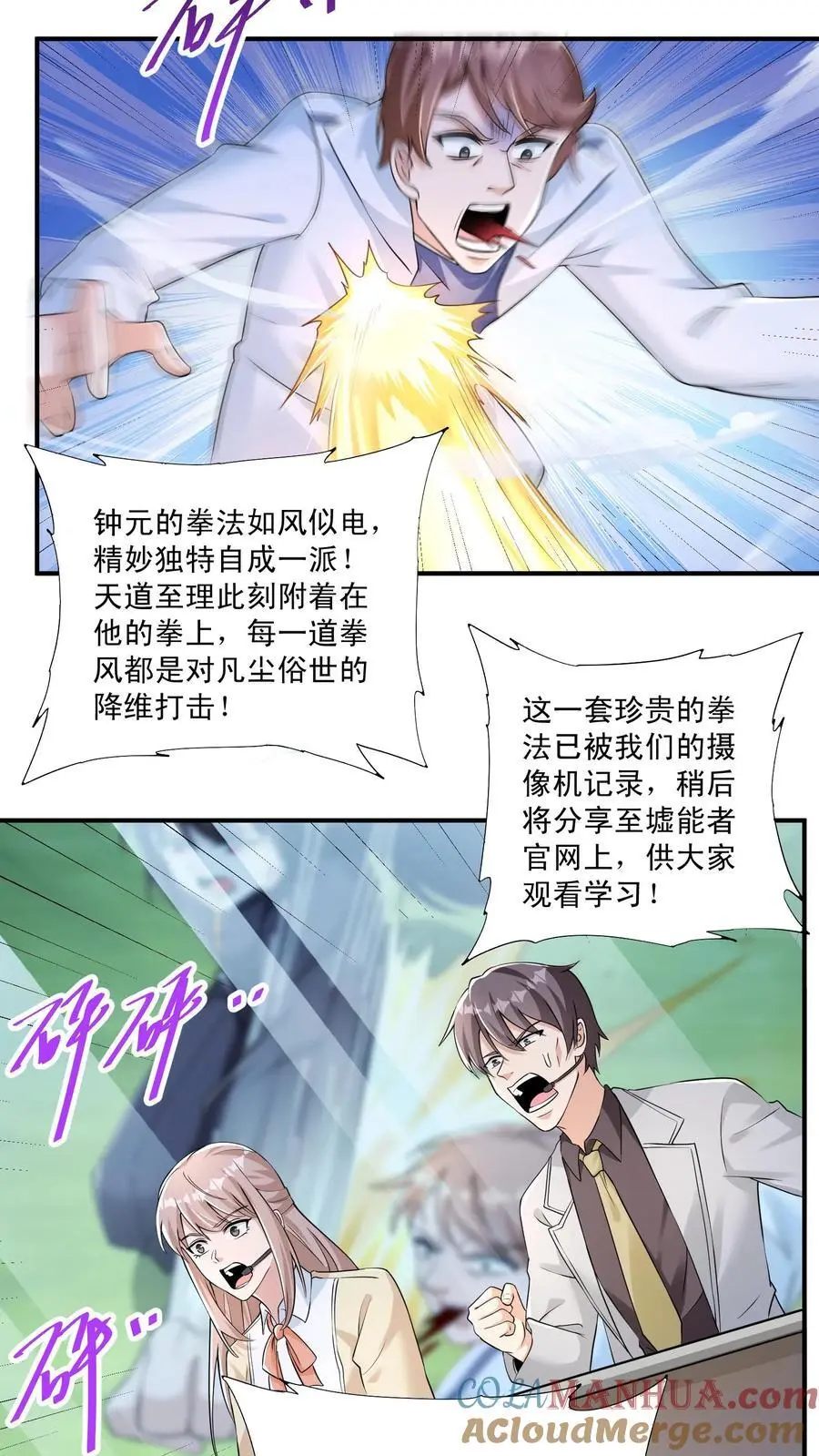 第142话 一拳打进教科书0