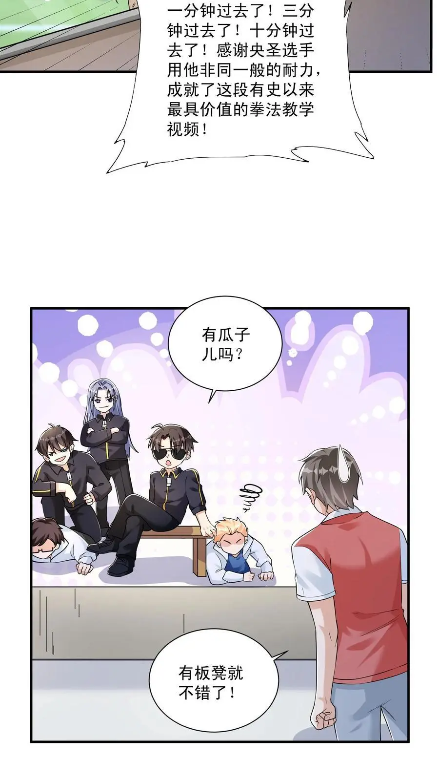 第142话 一拳打进教科书1