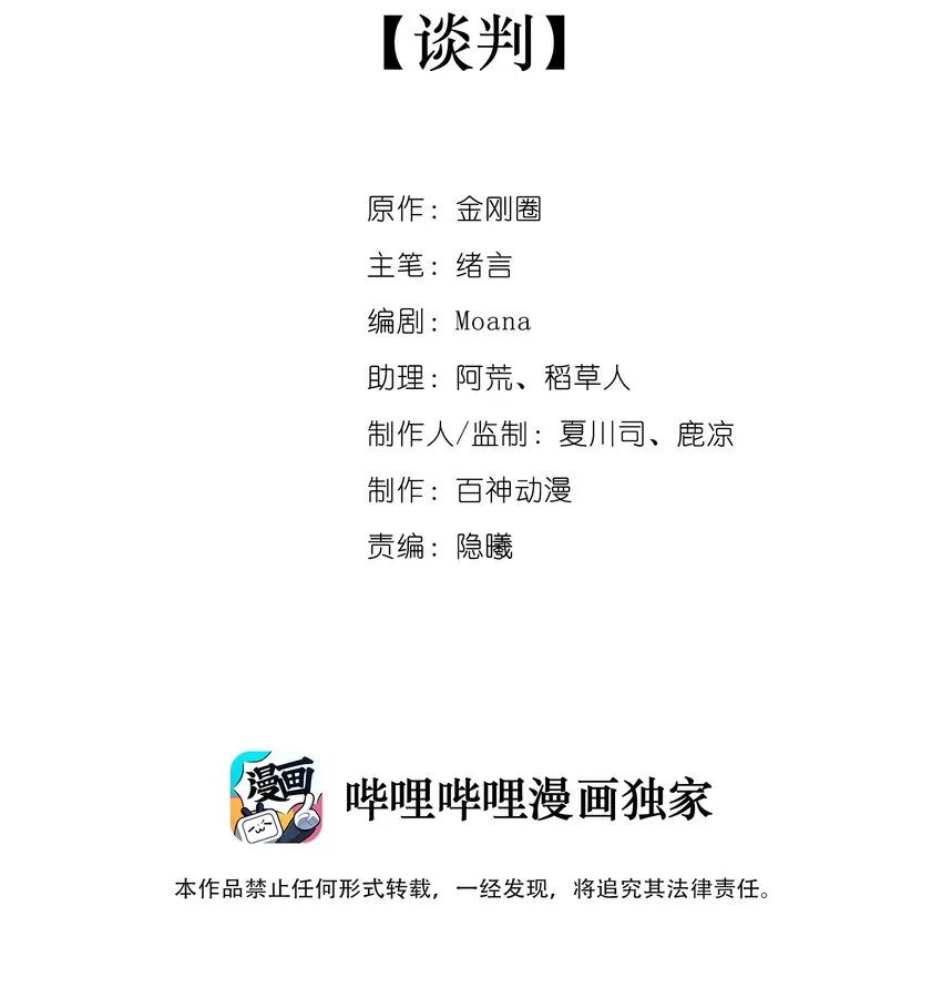 完美无缺的虏获漫画免费漫画,014 谈判2图