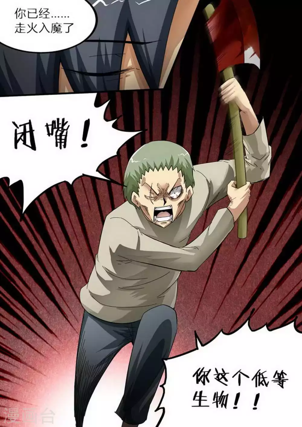 第182话 低等生物3