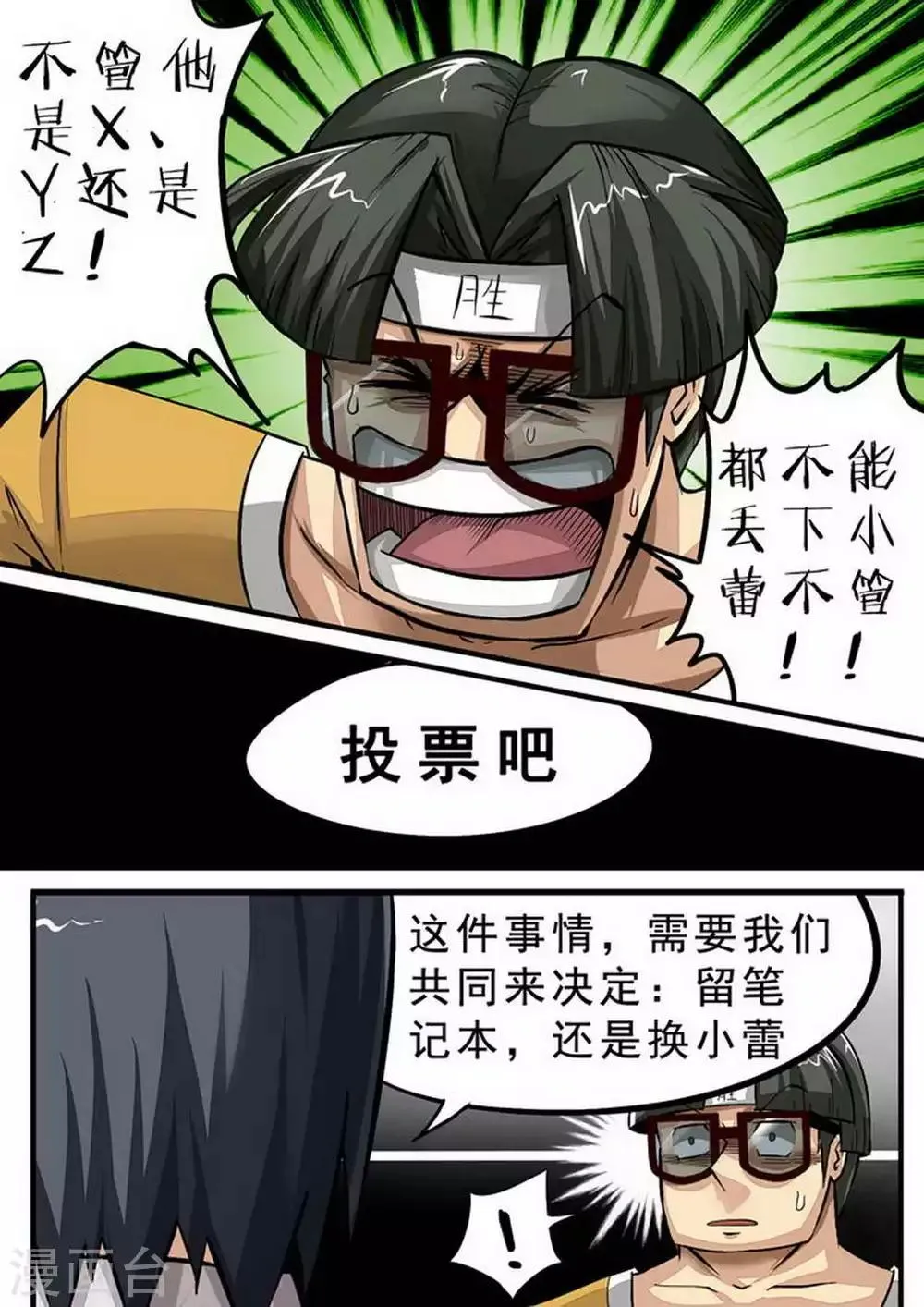 尸期将至漫画漫画,第93话 阴魂不散2图