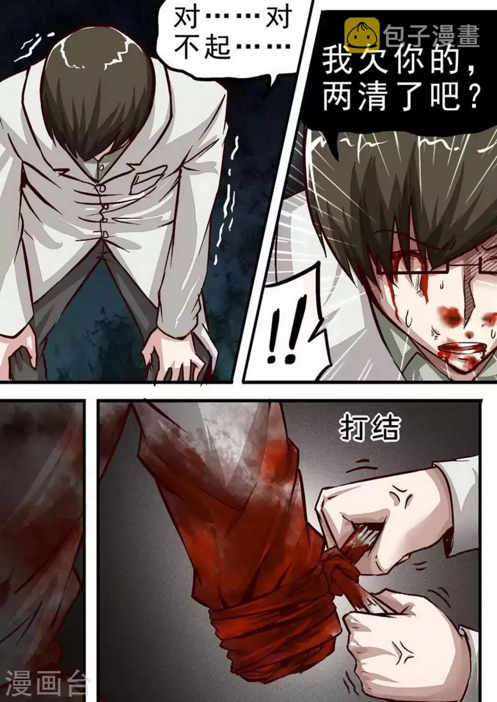 尸期将至漫画漫画,第54话 命运3图