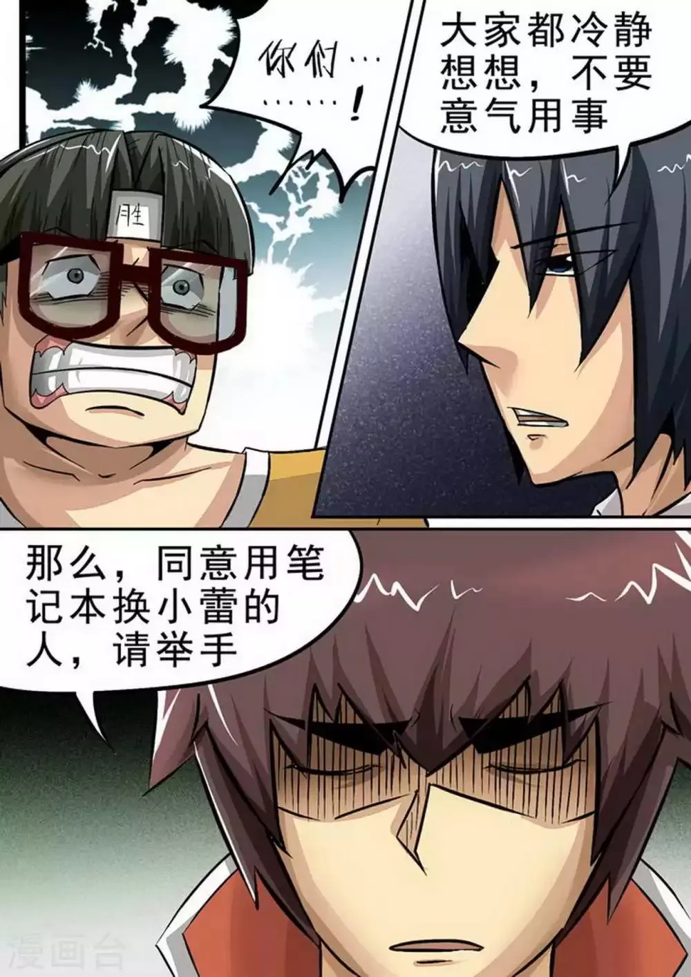 尸期将至漫画漫画,第93话 阴魂不散3图