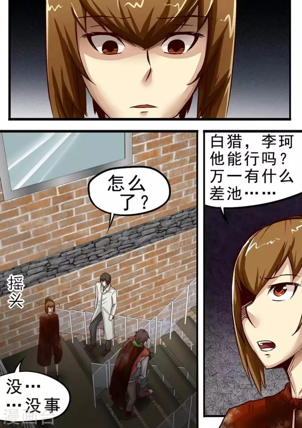 第45话 相信李珂！4