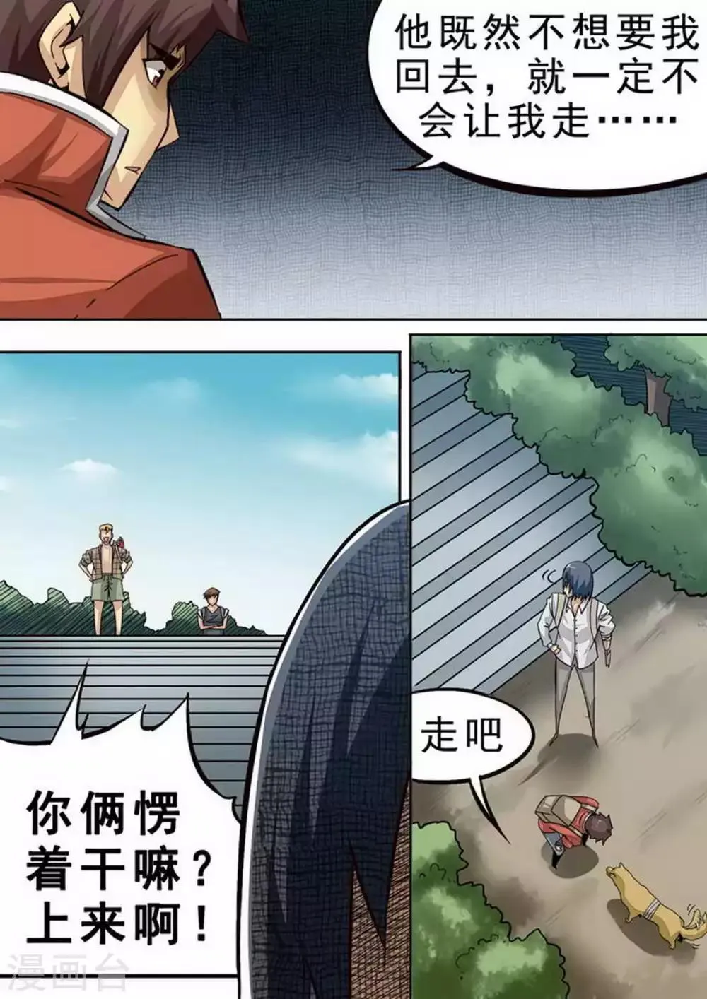 第80话 分头下山？1