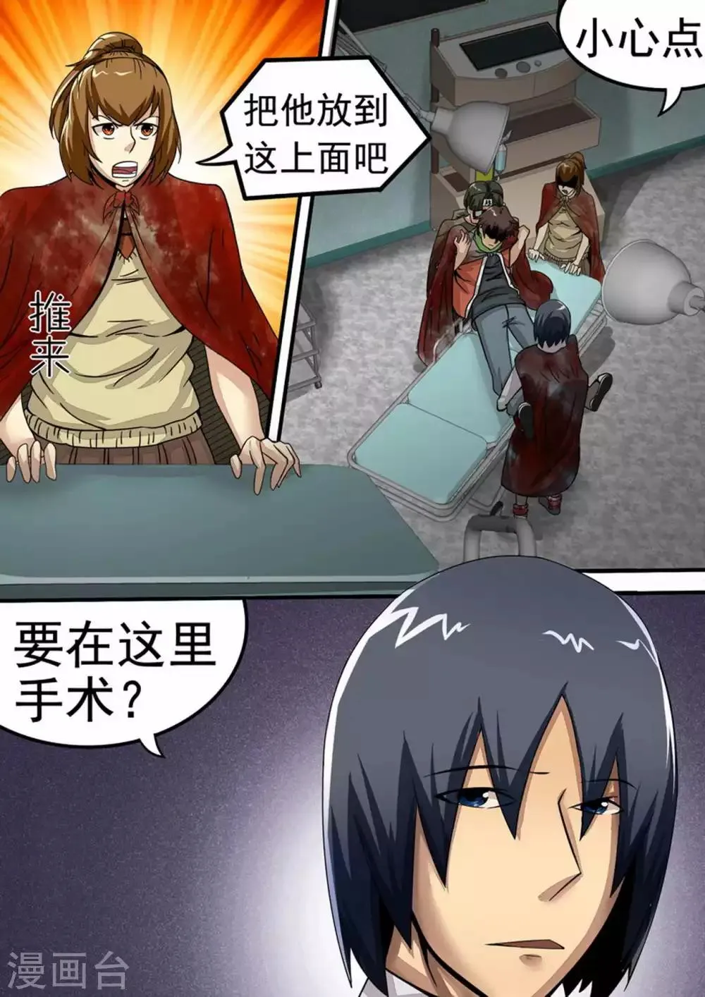 第34话 第五个人3