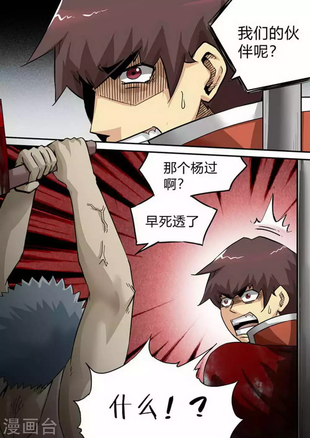 第179话 断后？3