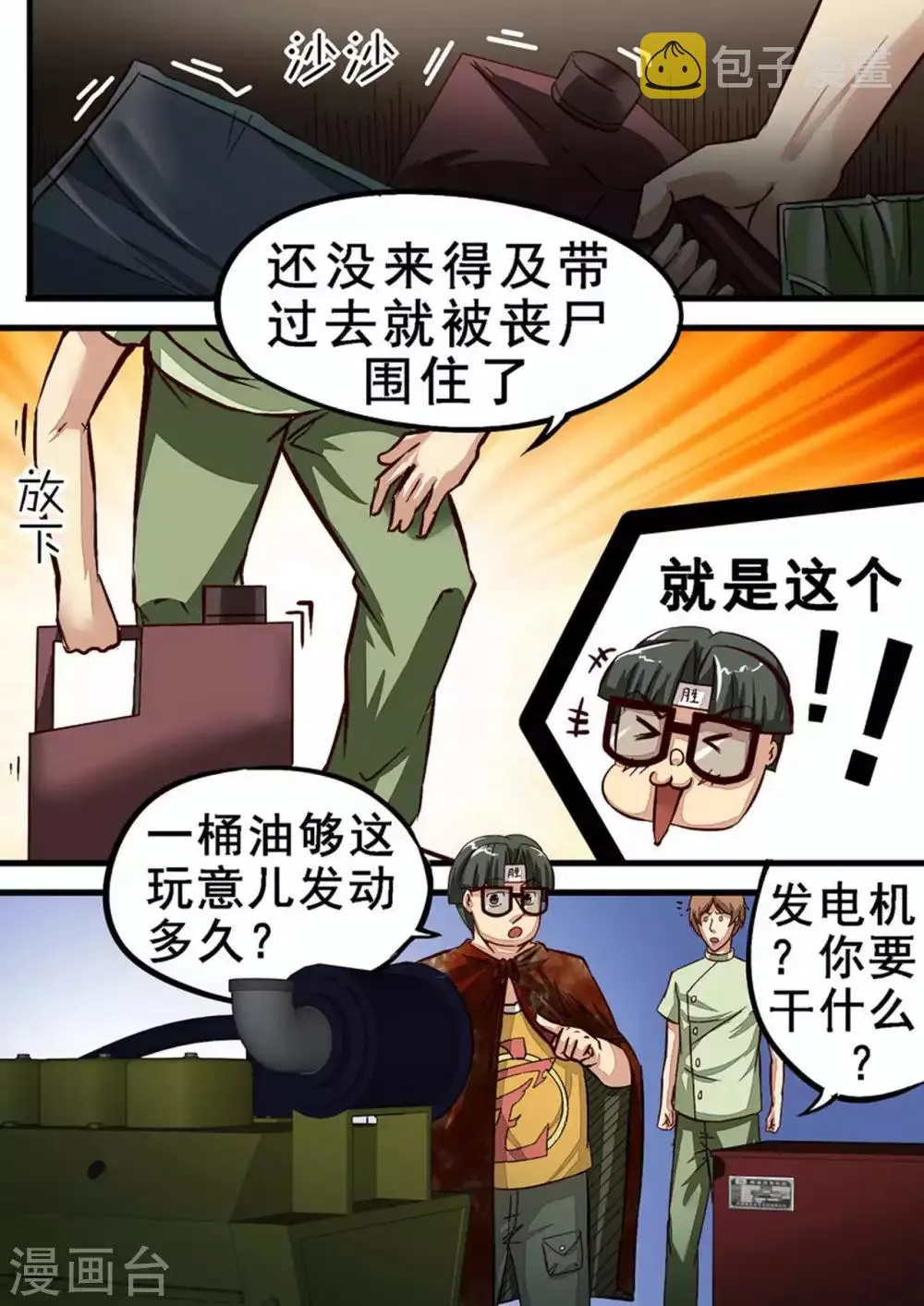 第45话 相信李珂！0