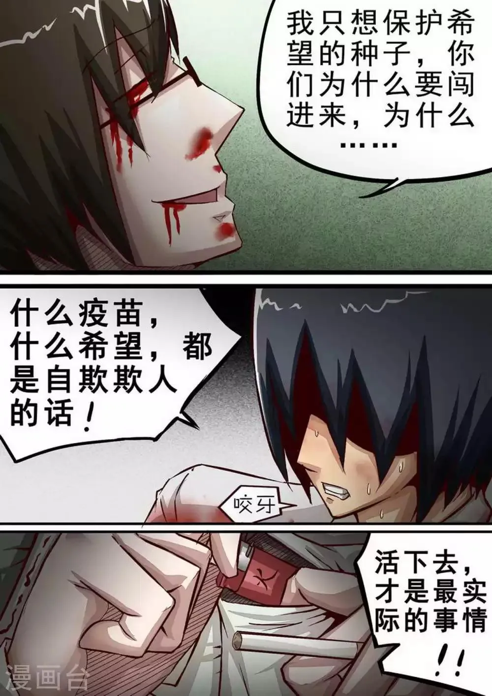 尸期将至漫画漫画,第54话 命运5图